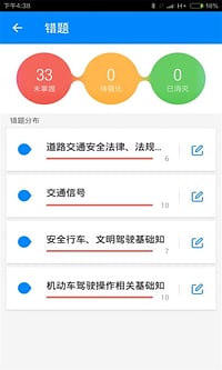 驾考新规app下载v6.5.2