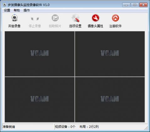 步发摄像头监控录像软件1.0 绿色版