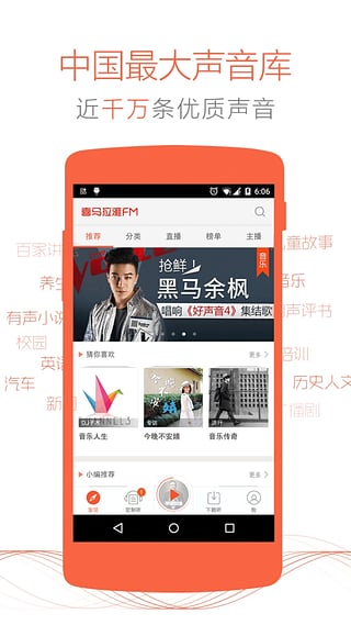 喜马拉雅fm v3.0.6.1版下载安卓版