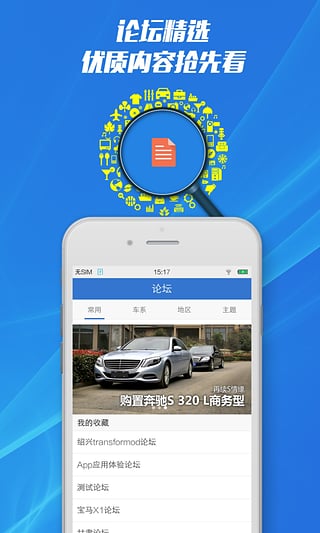 汽车之家论坛App下载v1.3.1 安卓版