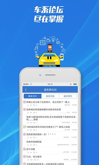汽车之家论坛App下载v1.3.1 安卓版