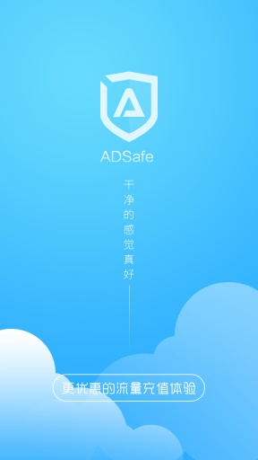 ADSafe净网大师安卓版下载v3.1.0 官方版