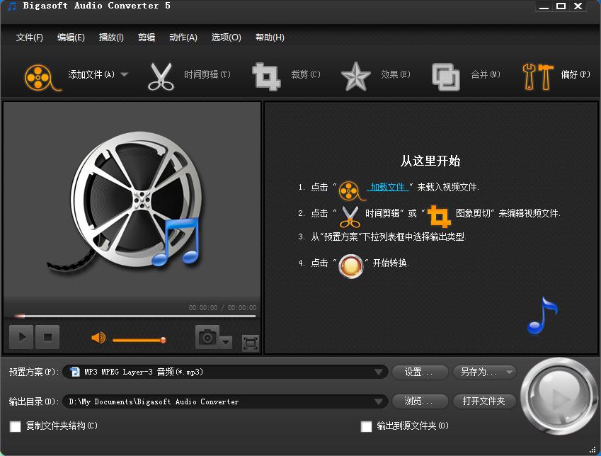 Bigasoft Audio Converter5.0.7 官方版