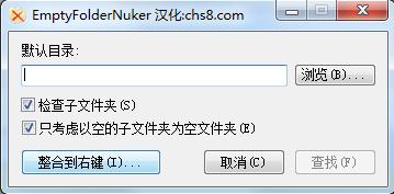 电脑空白文件夹清理工具1.0 绿色版
