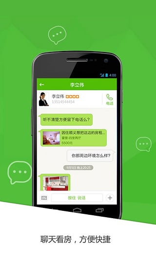 赶集懒人找房App下载v2.3.0 安卓版