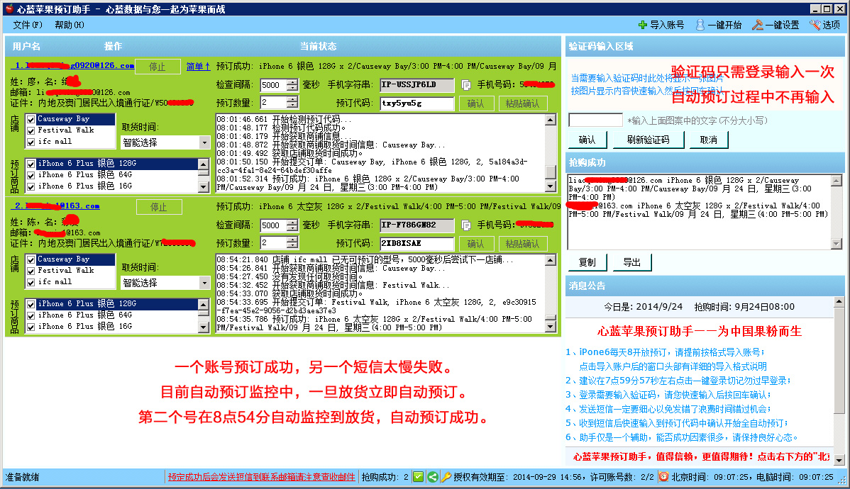 心蓝苹果6S预订助手138 最新版