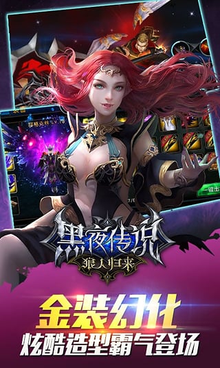 黑夜传说之狼人归来官方下载v1.6.4.4 安卓版