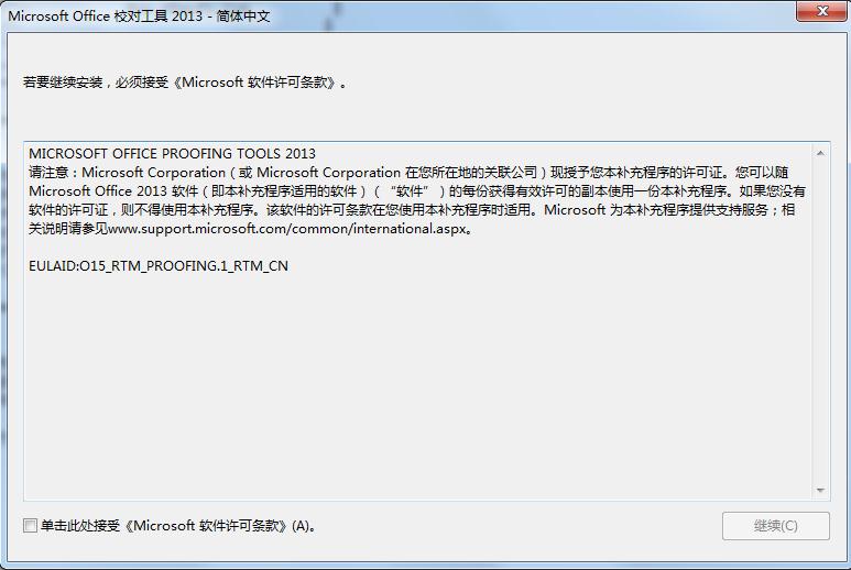 office2013УԹ1.0.0 ٷ