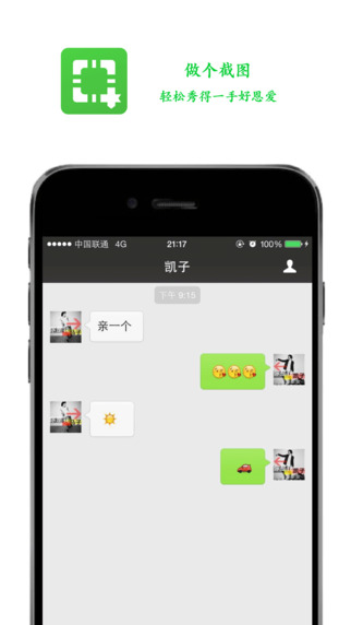 做个截图APP下载v1.1.2