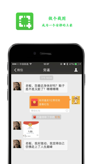 做个截图APP下载v1.1.2