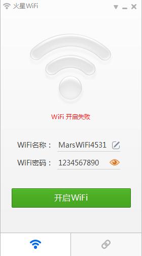 火星wifi电脑版v5.1.0.1 正式版