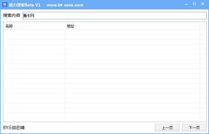 E剑忠晴磁力搜索软件2.1 绿色版