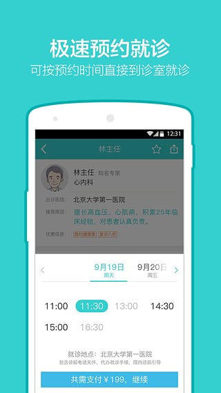 传太医app下载v3.1.2 安卓版