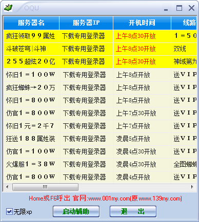 魔域全能辅助工具下载6.6 最新版