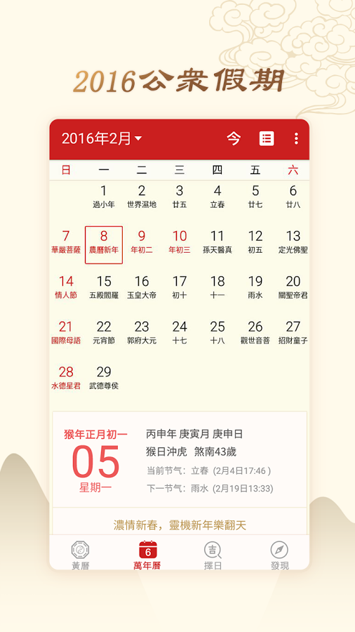顺历万年历最新版本v5.0.1 安卓版