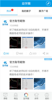 益起学炒股appv3.1.1 安卓版