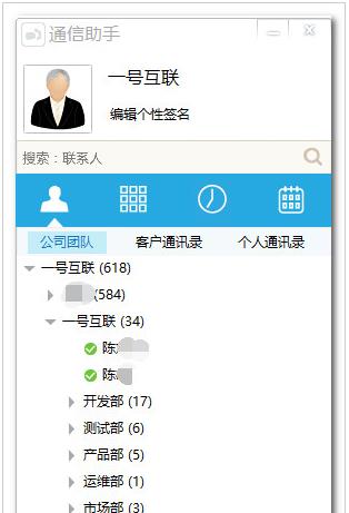 一号互联通信助手1.0.0.90 官方版