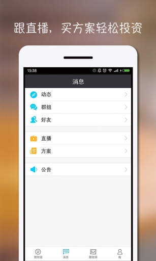 拾柴(投资理财社交平台)下载v1.0.0 安卓版