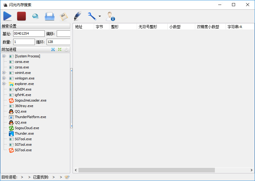 闪光内存搜索(进程管理软件)v2020 绿色版