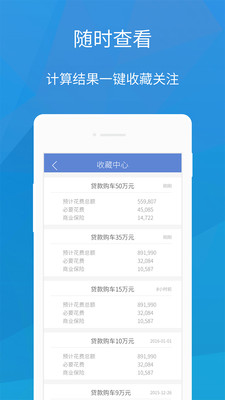 2016购车费用计算器app下载v1.0.0 安卓版