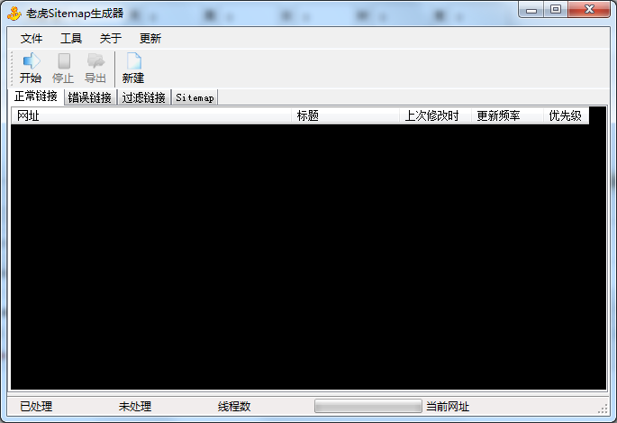 老虎sitemap生成器(网站地图生成)下载0.6.2.0 绿色免费版