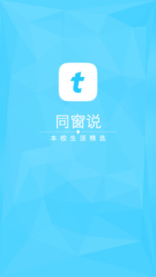 同窗说APP官方下载v1.4.1