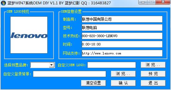 蓝梦WIN7系统OEM-DIY下载1.0 绿色免费版