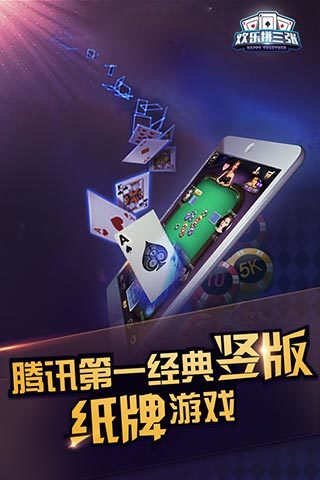 欢乐拼三张破解版下载v1.3.2.3 安卓修改版