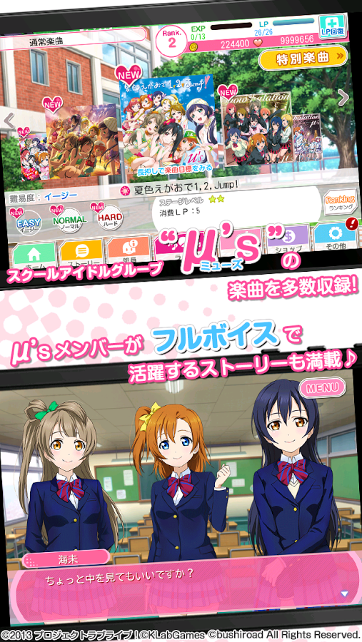 LoveLive!校园偶像音乐游戏v3.1.1 安卓版