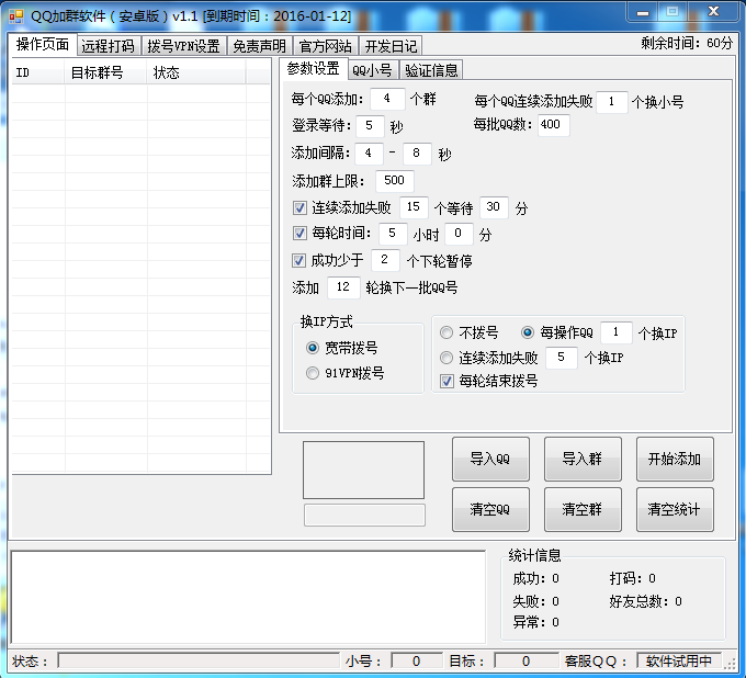 神通QQ加群软件1.1 绿色版