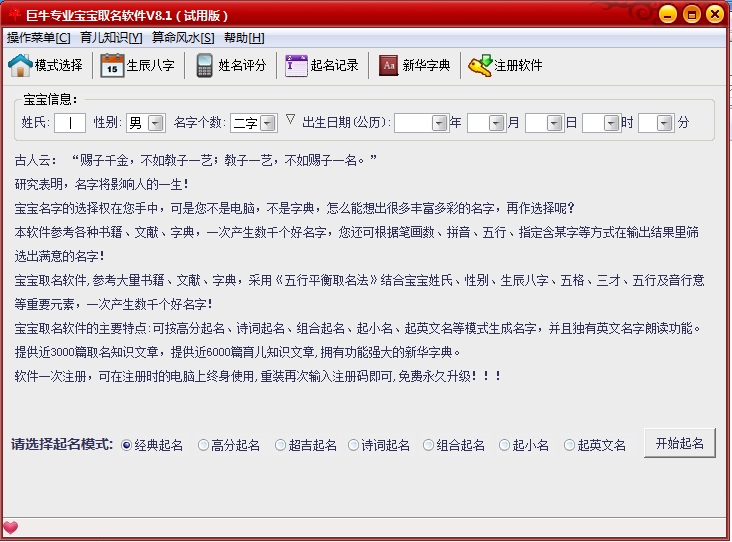 巨牛专业宝宝起名软件8.1 最新版