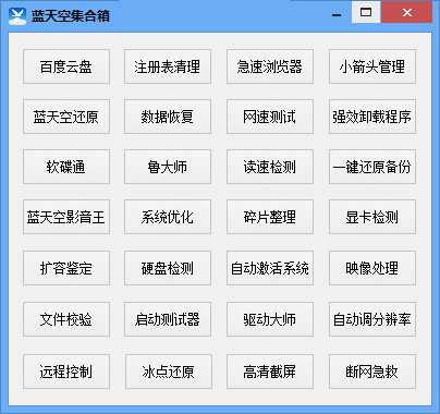 蓝天空集合箱9.7.10.5 单文件绿色版