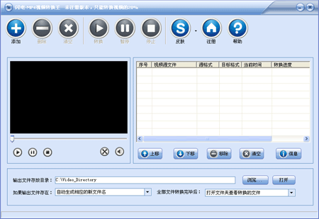 闪电MP4视频转换王11.82 官方最新版