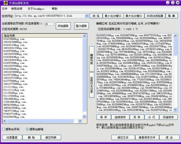 外虎QQ提取系统12.8 官方版