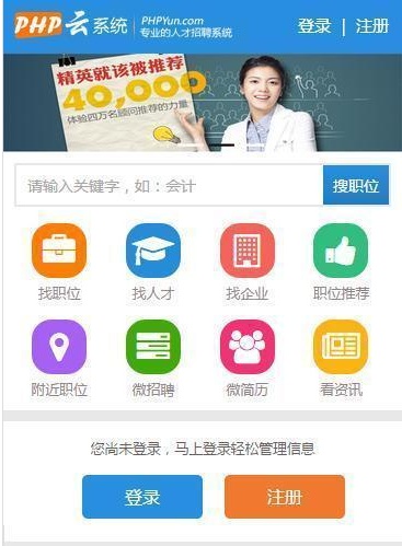 PHP云人才系统下载4.1 官方版