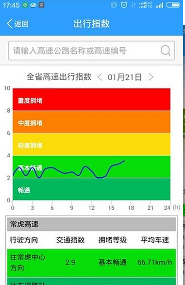 广东交通出行app手机版下载v1.0 最新版