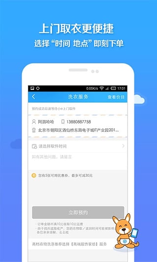 e袋洗官方下载v5.3.0 安卓版