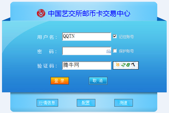 中国艺交所邮币卡交易中心客户端下载5.1.2.0 官方版