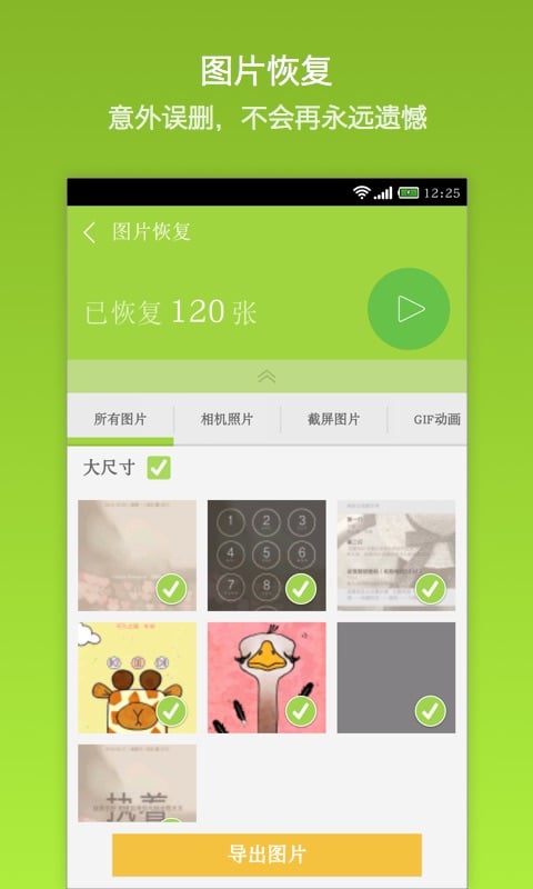 手机照片数据恢复v1.7.4 安卓版