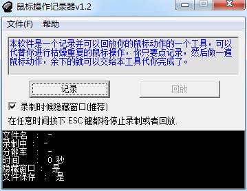 鼠标操作记录器1.2 绿色版