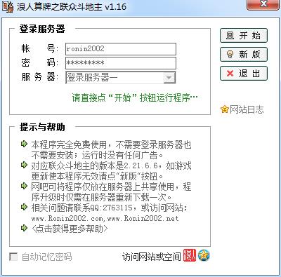 浪人算牌之联众疯狂斗地主1.16 官方版