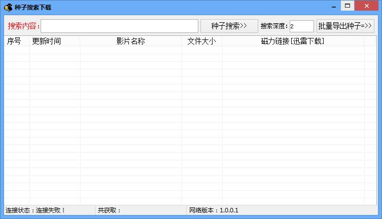 种子搜索下载器下载1.0.0.1 绿色免费版