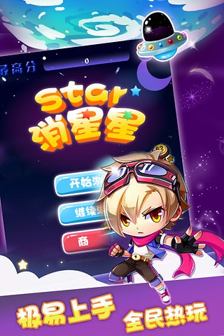 PoppingStar消星星手游下载v1.0 安卓版