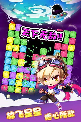 PoppingStar消星星手游下载v1.0 安卓版