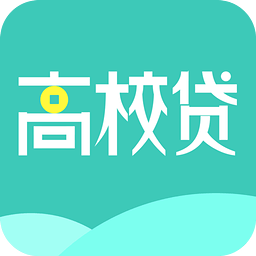 高校贷App下载v1.0 安卓版