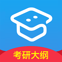 2017考研大纲解析app下载