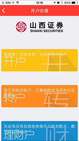 山西证券股票app苹果版下载v1.7.2 iPhone版