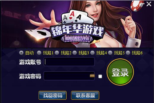 锦年华棋牌游戏中心pc版v1.1.0.0 官方版