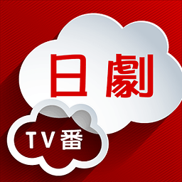 日剧TV番app下载v2.2.4 安卓版