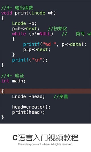 C语言入门视频教程app手机版v3.4.5  谭浩强零基础版